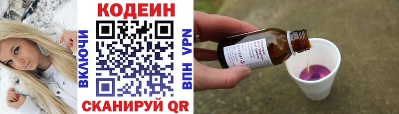Купить  Нефтекумск  Кодеин напиток Lean (лин) 